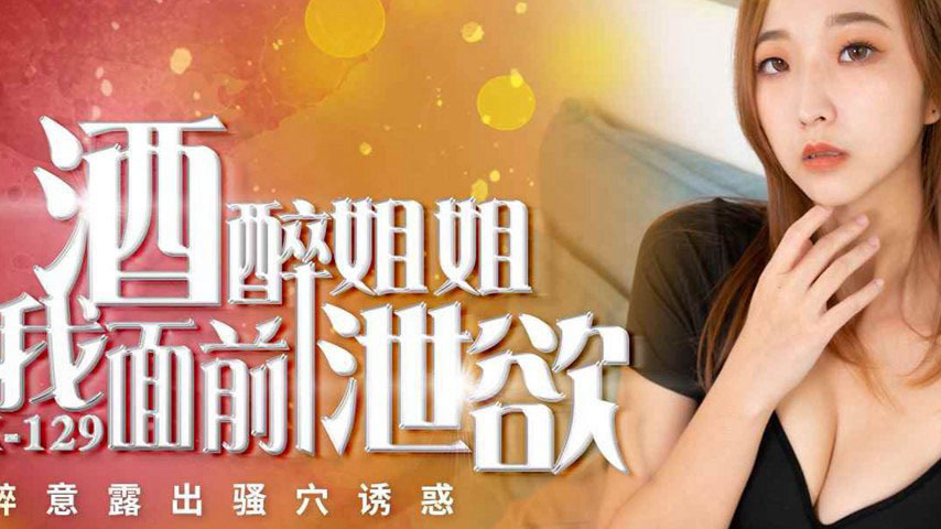 sextop1 — PMX-129 Drunken Sister Masturbates in Front of Me, Pretendin — khung hình 2