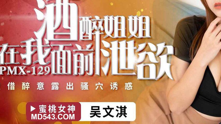 sextop1 — PMX-129 Drunken Sister Masturbates in Front of Me, Pretendin — khung hình 3