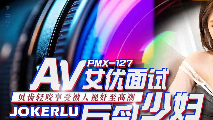 sextop1 — PMX-127 AV Actress Audition: Busty Housewife — khung hình 1