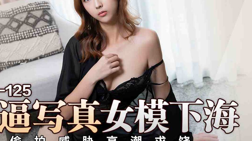 sextop1 — PMX-125 Lewd Cunt Photo Model Dives In: Wu Wenqi — khung hình 4