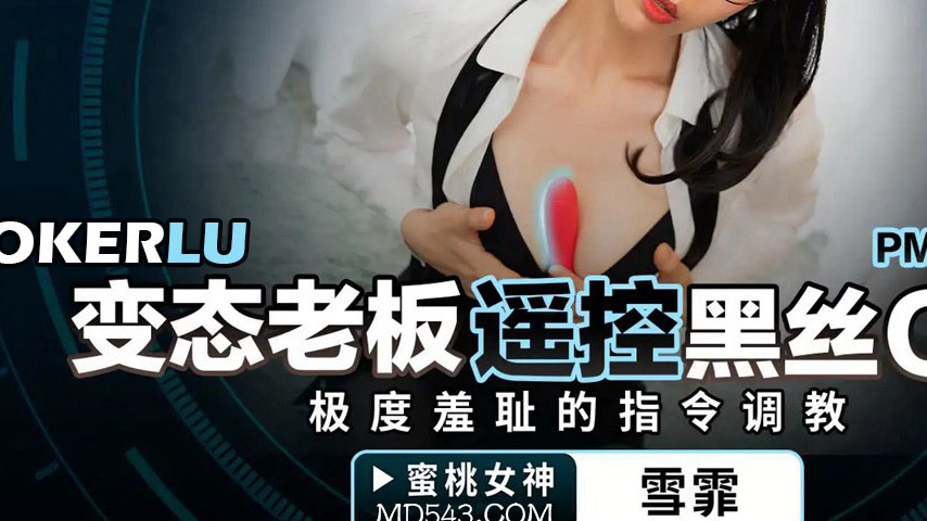 sextop1 — PMX-117: Perverted Boss Remotely Controls Sexy Black Stockin — khung hình 3