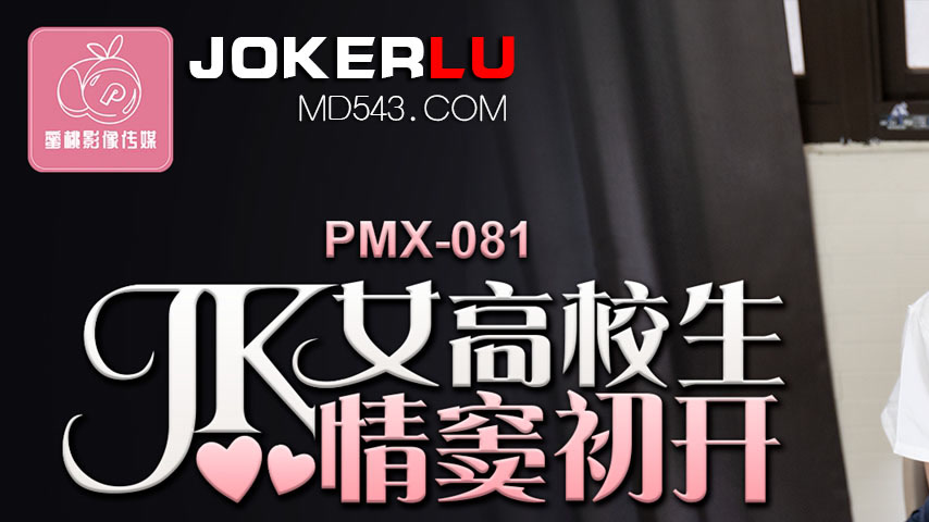 sextop1 — PMX-081: High School Girl’s Sexual Awakening – U — khung hình 1