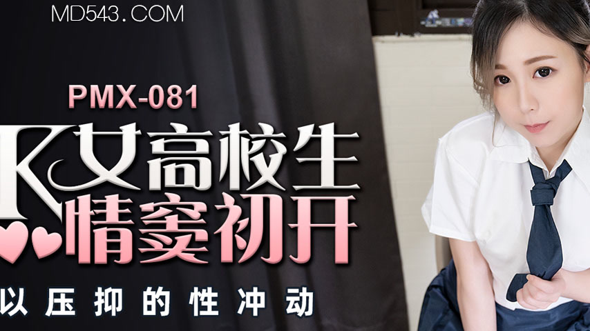 sextop1 — PMX-081: High School Girl’s Sexual Awakening – U — khung hình 2