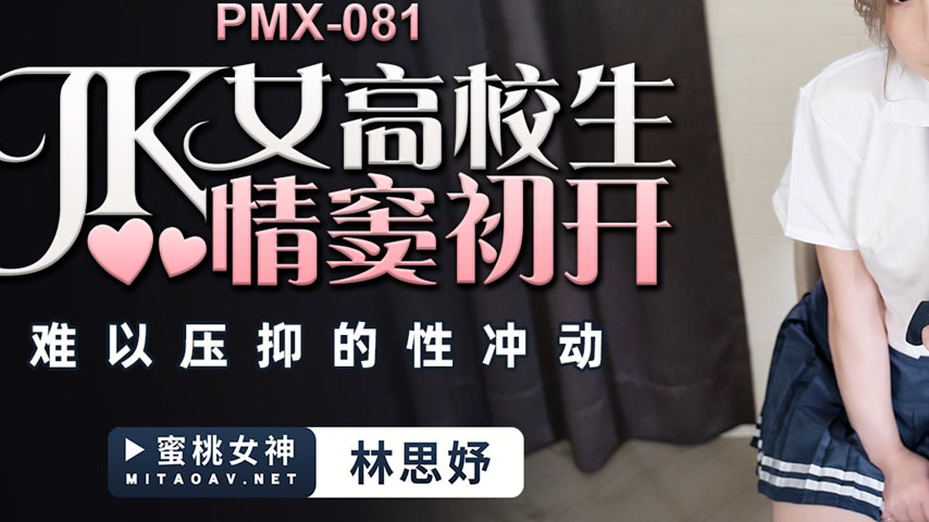sextop1 — PMX-081: High School Girl’s Sexual Awakening – U — khung hình 3