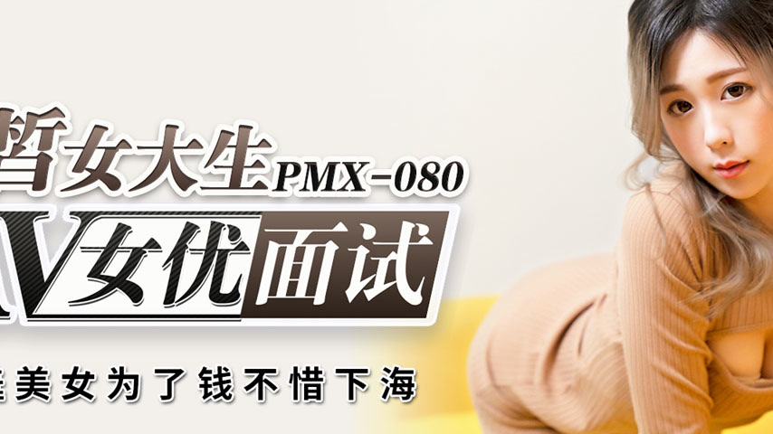 sextop1 — PMX-080 Fair-Skinned College Girl AV Actress Interview: Shy — khung hình 2