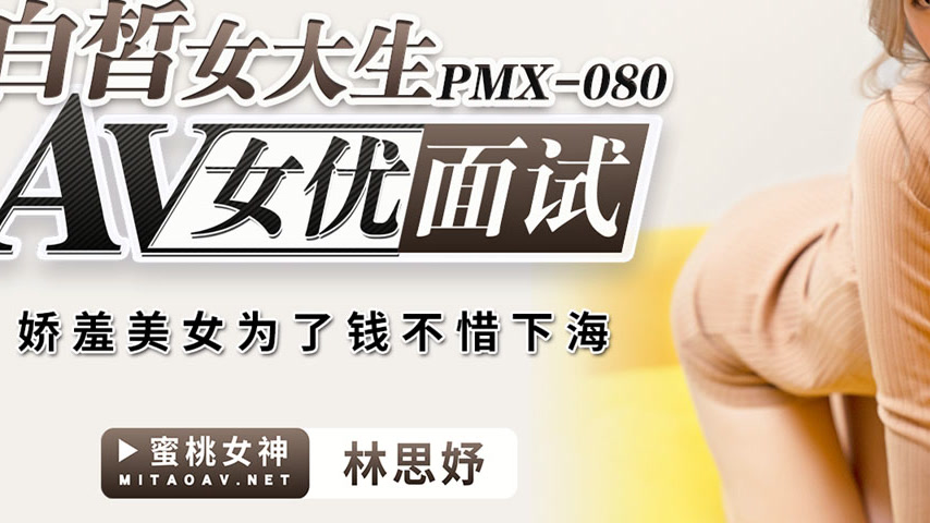 sextop1 — PMX-080 Fair-Skinned College Girl AV Actress Interview: Shy — khung hình 3