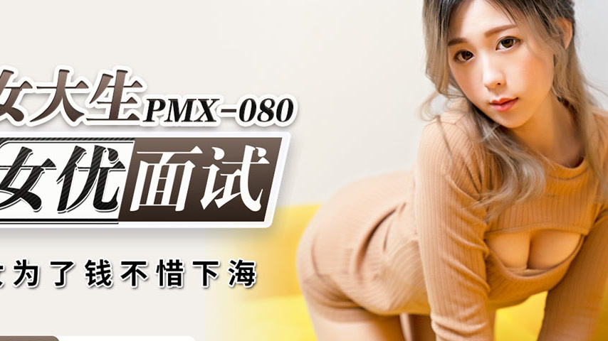 sextop1 — PMX-080 Fair-Skinned College Girl AV Actress Interview: Shy — khung hình 4