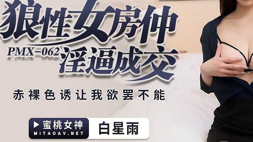 sextop1 — PMX-062 Wolfish Female Real Estate Agent’s Lewd Pussy — khung hình 3