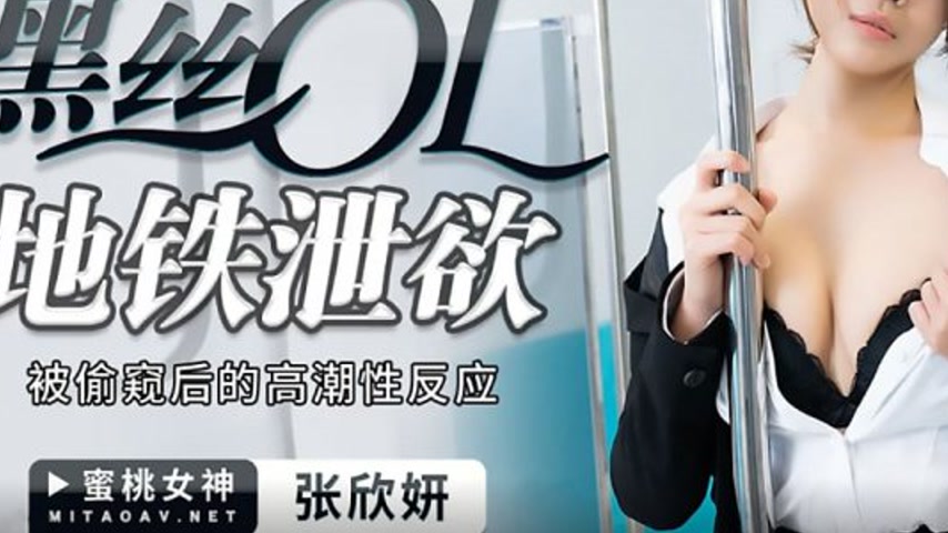 sextop1 — PMX-050 Black Silk OL Subway Release: Orgasmic Reaction Afte — khung hình 3