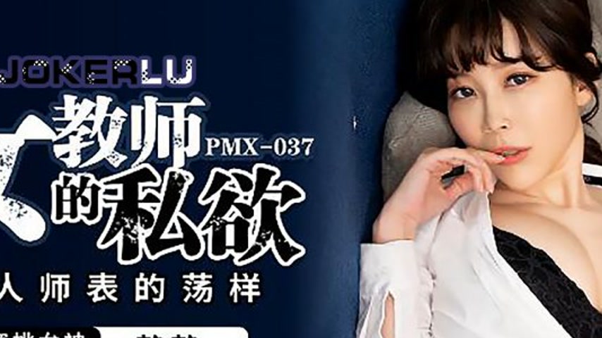 sextop1 — PMX-037 Female Teacher’s Private Desires: The Lewd Sid — khung hình 2