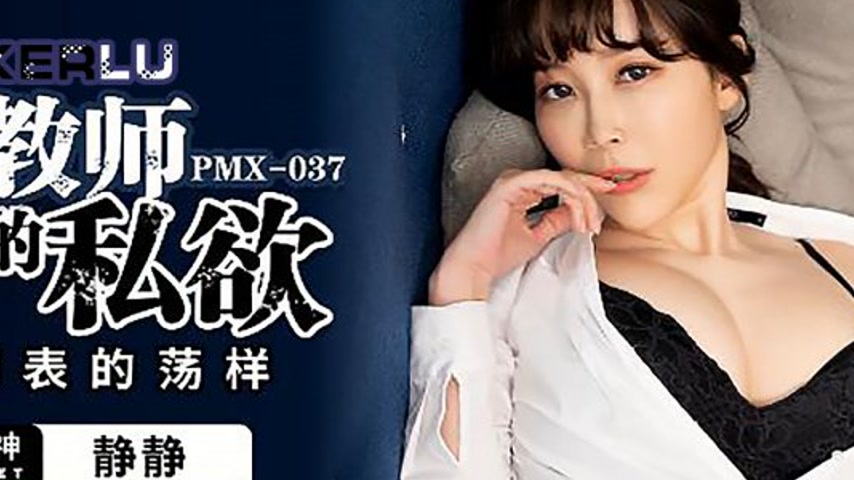 sextop1 — PMX-037 Female Teacher’s Private Desires: The Lewd Sid — khung hình 4