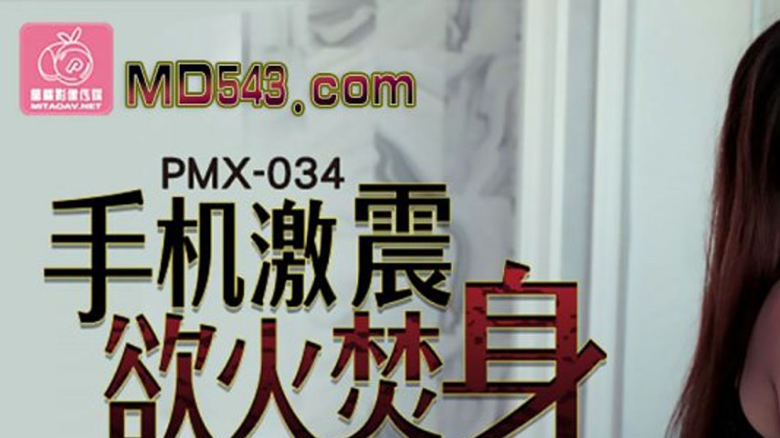 sextop1 — PMX-034 Phone Vibration Ignites Desire: Emma’s Sexual — khung hình 1