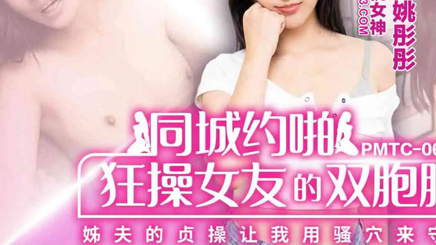 sextop1 — PMTC-060 Hooking Up Locally and Wildly Pounding My Girlfrien — khung hình 3