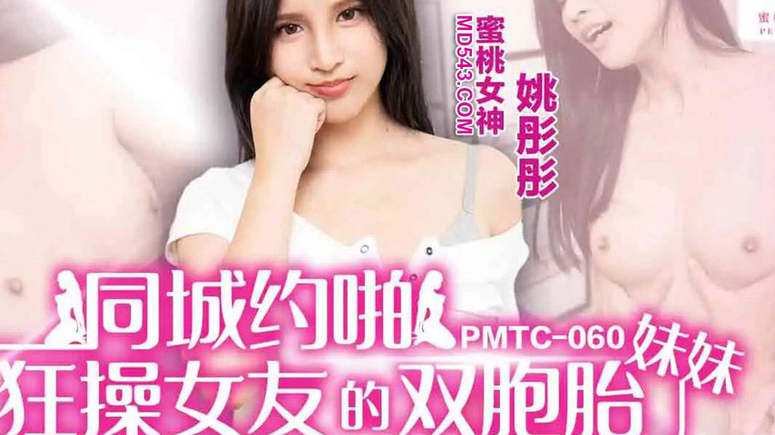 sextop1 — PMTC-060 Hooking Up Locally and Wildly Pounding My Girlfrien — khung hình 4
