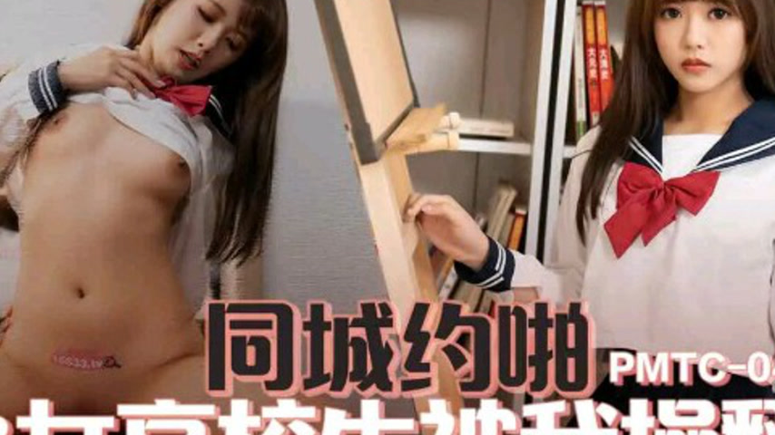 sextop1 — PMTC-046 Hooking Up and Pounding a Pure Female High School S — khung hình 2