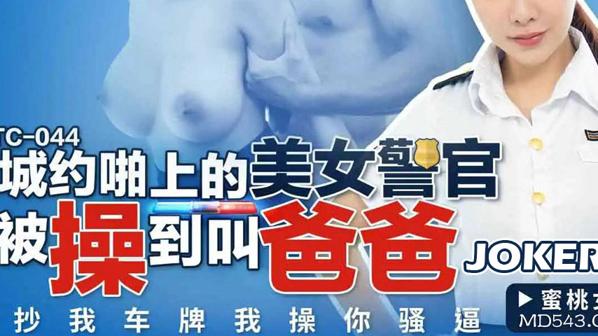 sextop1 — PMTC-044 Hooking Up with a Beautiful Police Officer on a Loc — khung hình 3