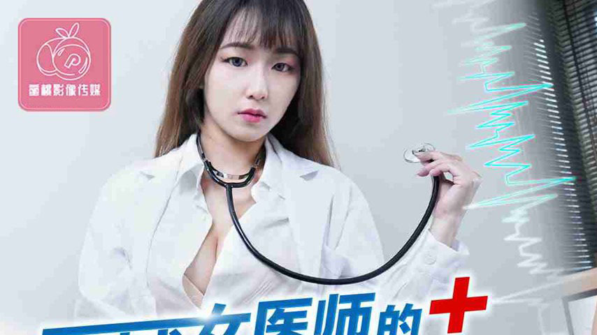sextop1 — PMTC-033: In-Depth Sexual Therapy from a Local Beauty Doctor — khung hình 1