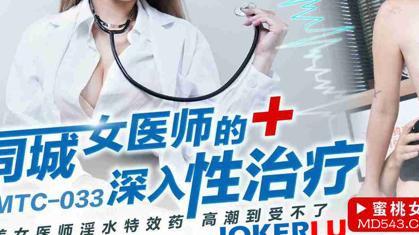sextop1 — PMTC-033: In-Depth Sexual Therapy from a Local Beauty Doctor — khung hình 3