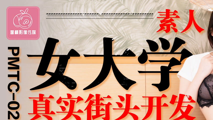 sextop1 — PMTC-023: Real Street Pickup and Development of an Amateur F — khung hình 1