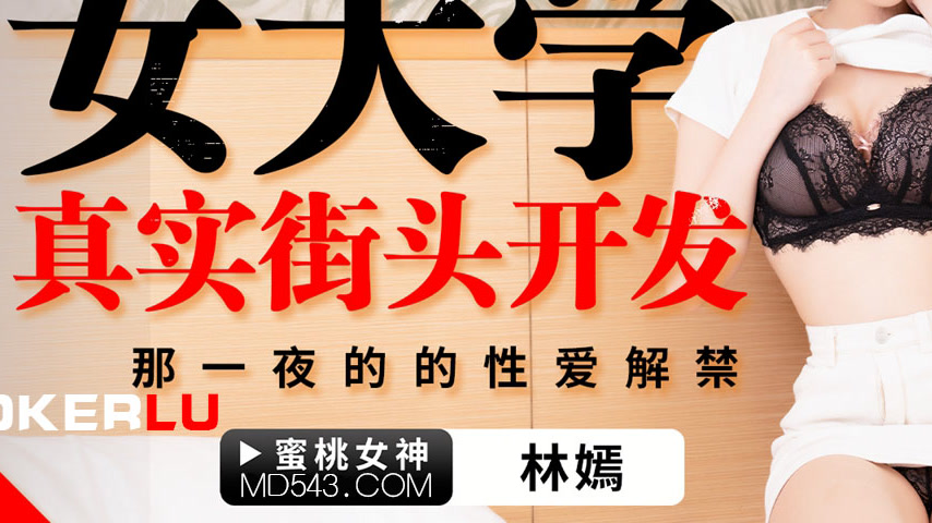 sextop1 — PMTC-023: Real Street Pickup and Development of an Amateur F — khung hình 3