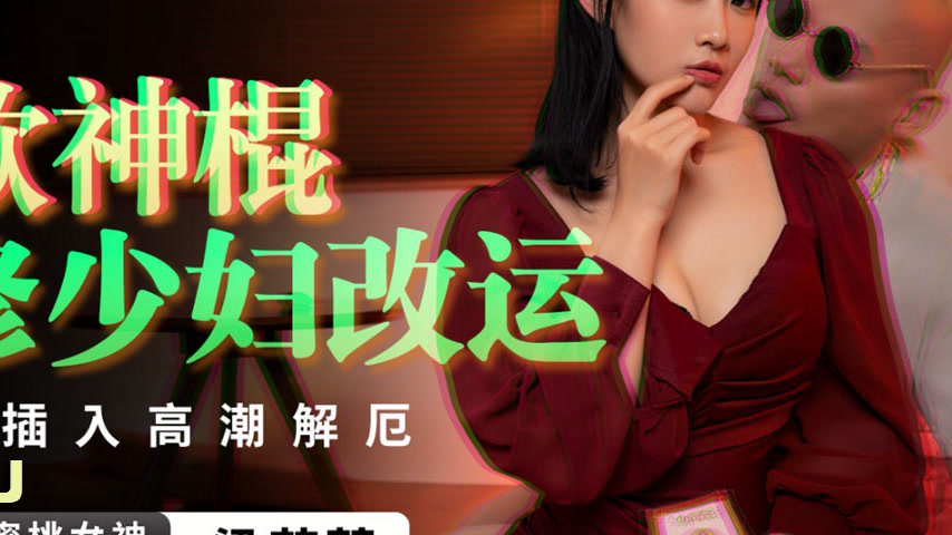 sextop1 — PMTC-021 The Lustful Divine Stick: Dual Cultivation to Chang — khung hình 4