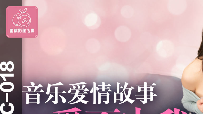sextop1 — PMTC-018 Music Love Story: Love Uncontrollable — khung hình 1