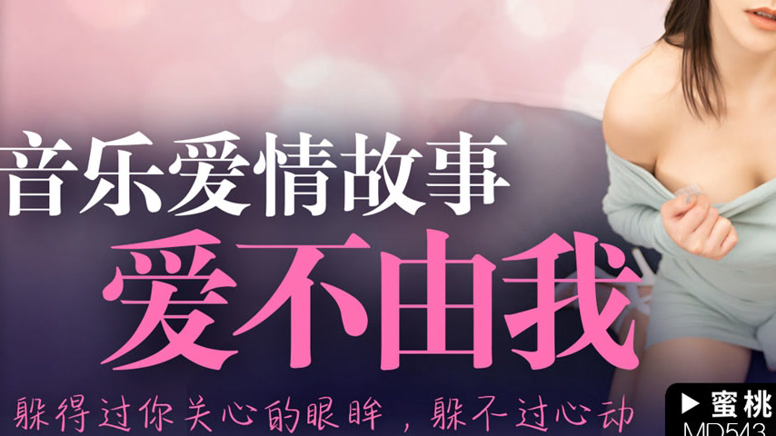 sextop1 — PMTC-018 Music Love Story: Love Uncontrollable — khung hình 3