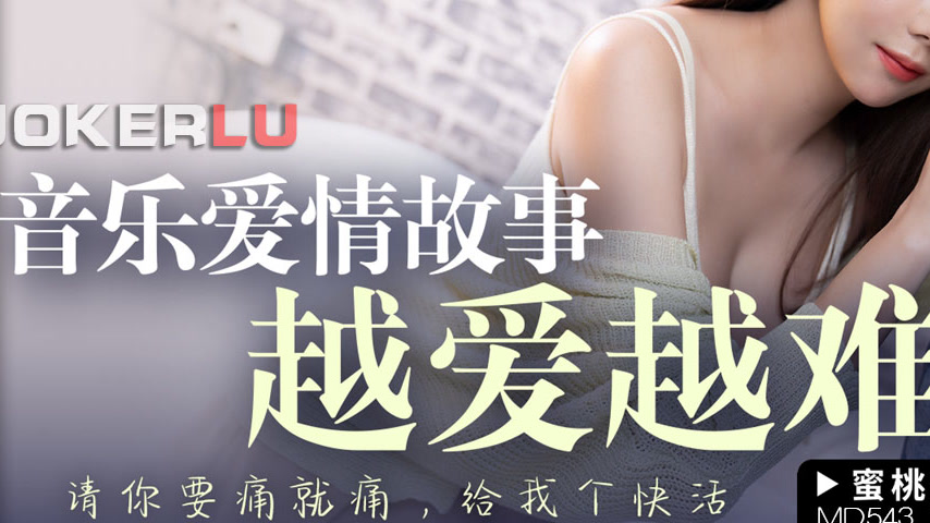 sextop1 — PMTC-017 Music Love Story: The More You Love, The Sadder It — khung hình 3
