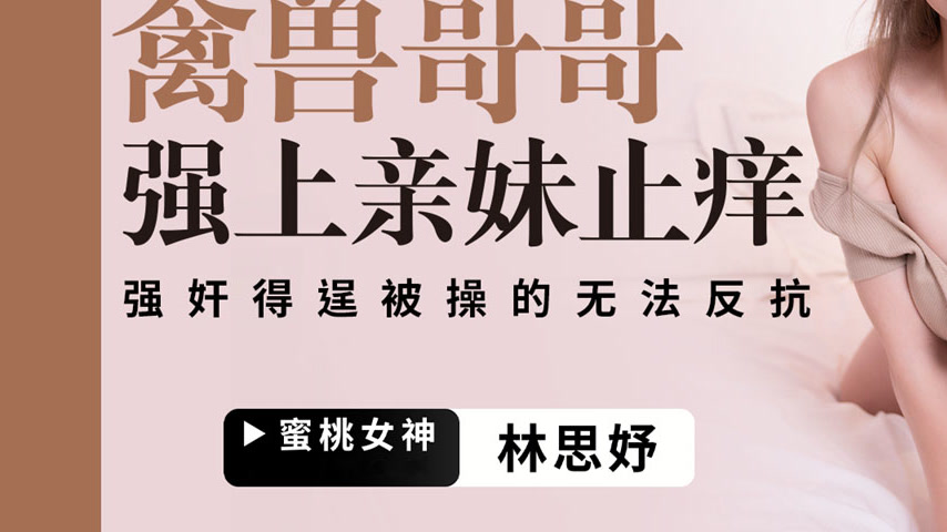 sextop1 — PMTC-010: Beastly Brother Forces Himself on His Sister to Re — khung hình 3