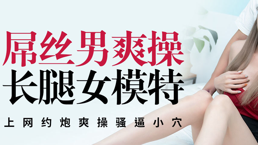 sextop1 — PMTC-009: Ordinary Guy Wildly Fucks a Long-Legged Female Mod — khung hình 2