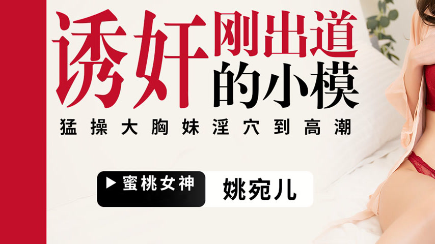 sextop1 — PMTC-008 Seducing a Newly Debuted Model: Forcefully Pounding — khung hình 3