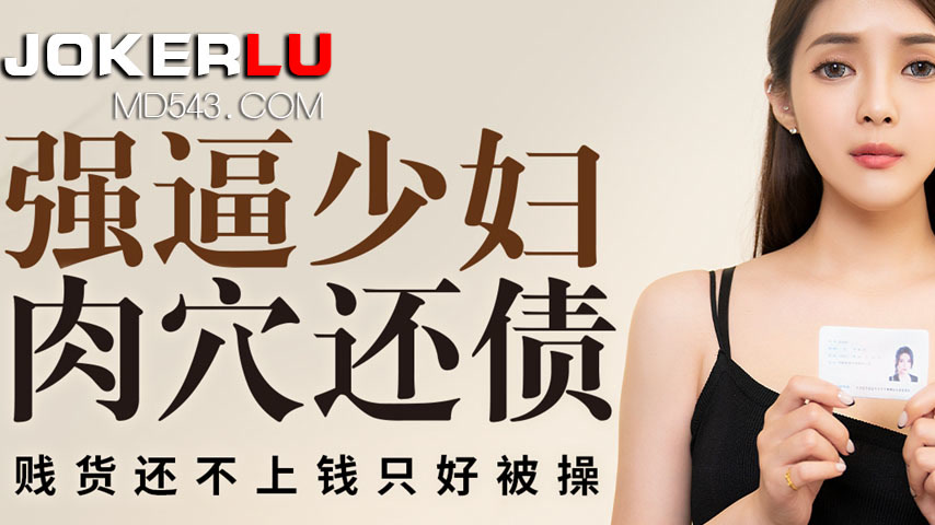 sextop1 — PMTC-007 Forced Young Housewife’s Pussy to Pay the Deb — khung hình 2