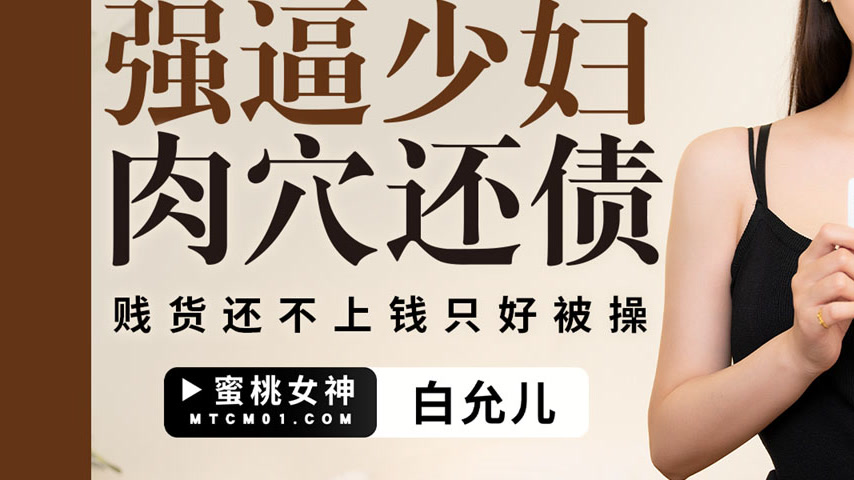 sextop1 — PMTC-007 Forced Young Housewife’s Pussy to Pay the Deb — khung hình 3