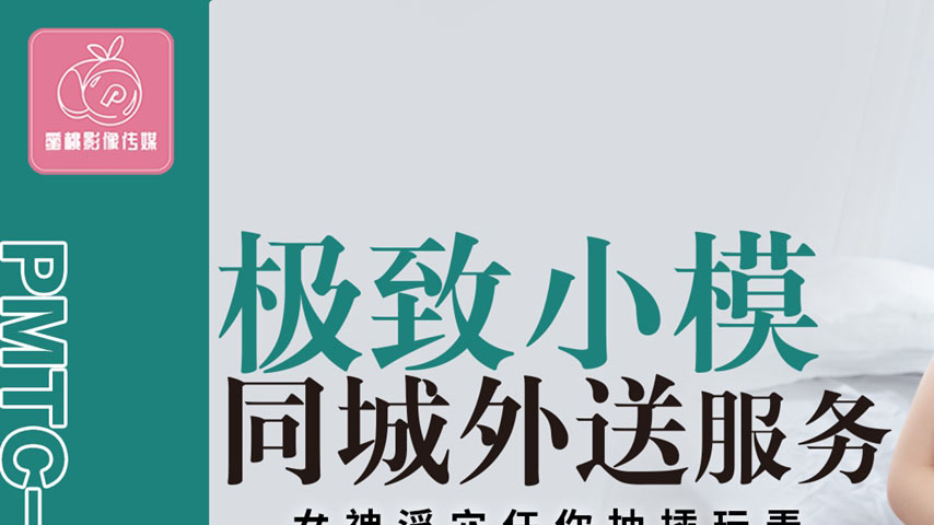 sextop1 — PMTC-002 Ultimate Petite Model Same-City Delivery Service: G — khung hình 1