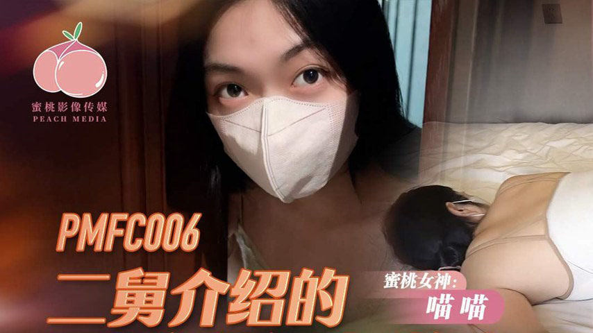 sextop1 — PMFC-006 Second Uncle Introduces a Lively Female University — khung hình 1