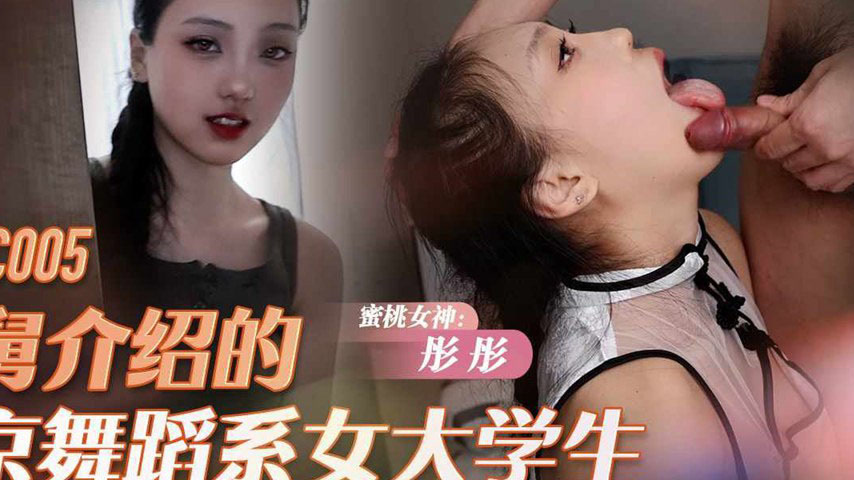 sextop1 — PMFC-005: The Beijing Dance Academy Female University Studen — khung hình 2