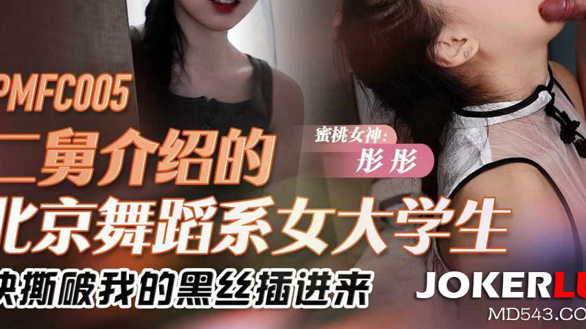 sextop1 — PMFC-005: The Beijing Dance Academy Female University Studen — khung hình 3