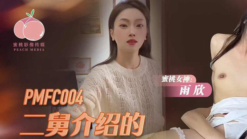 sextop1 — PMFC-004 The Squirting Nurse Introduced by Second Uncle: Sen — khung hình 1