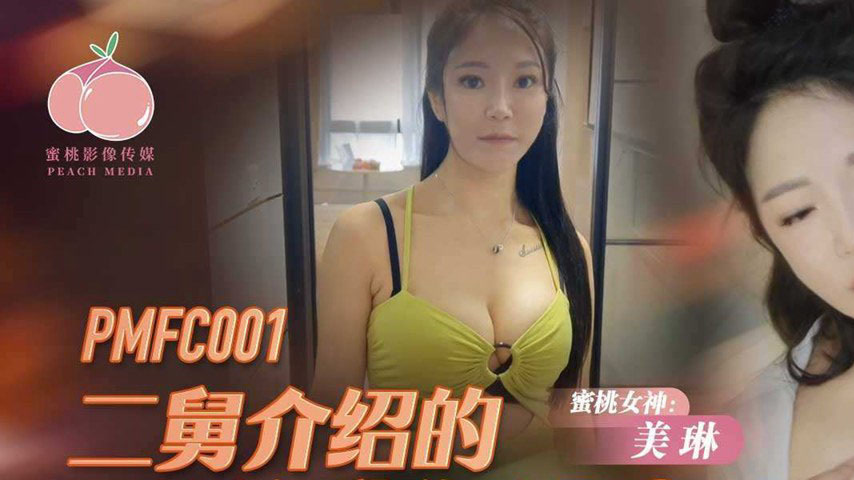 sextop1 — PMFC-001: Second Uncle Introduces a Beautiful-Breasted Matur — khung hình 1