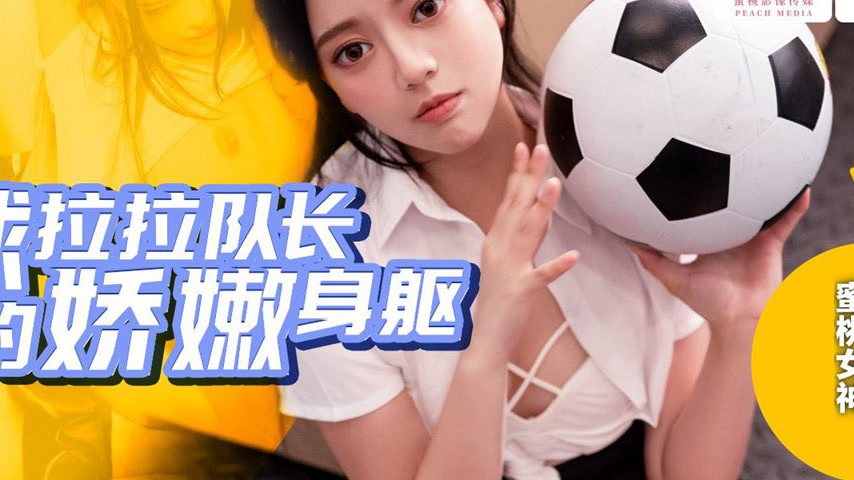sextop1 — PMF-007: The Cheerleader Captain’s Tender Body – — khung hình 4