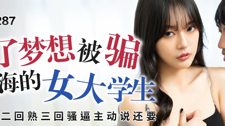 sextop1 — PME-287 For Her Dreams, the Female University Student Deceiv — khung hình 2