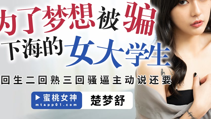 sextop1 — PME-287 For Her Dreams, the Female University Student Deceiv — khung hình 3
