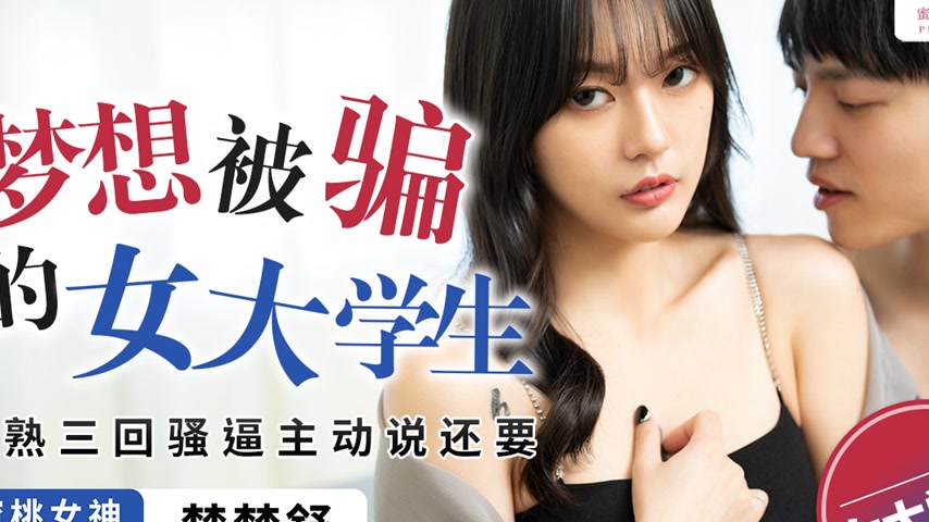 sextop1 — PME-287 For Her Dreams, the Female University Student Deceiv — khung hình 4