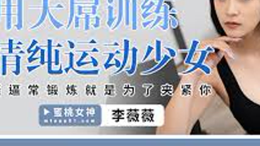 sextop1 — PME-286: Training the Innocent Sporty Girl with a Big Dick – — khung hình 3