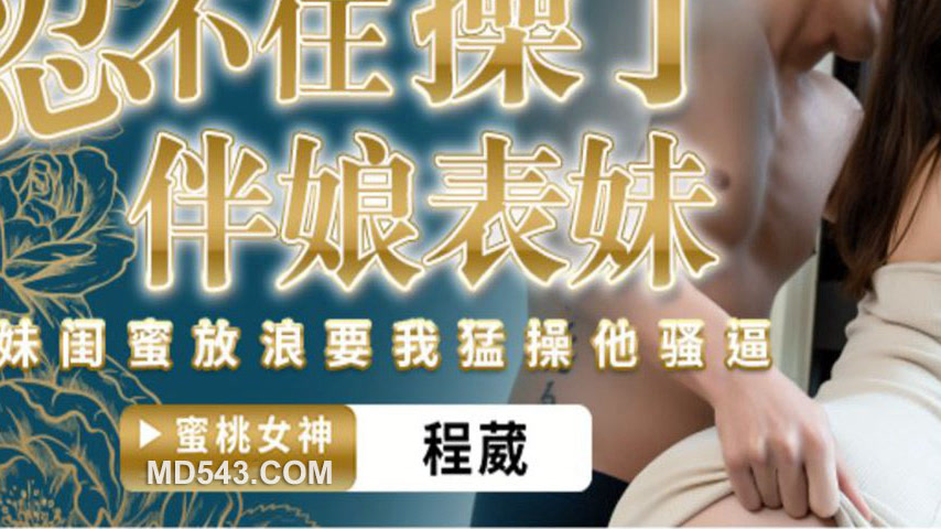 sextop1 — PME-285 Couldn’t Help But Fuck the Bridesmaid Cousin: — khung hình 3