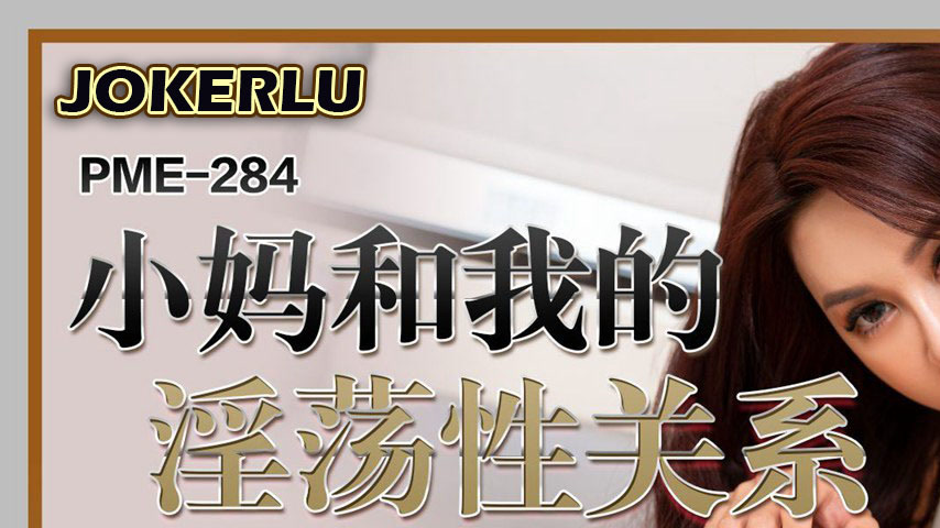 sextop1 — PME-284 Stepmom and My Lewd Sexual Relationship: When Sexual — khung hình 1