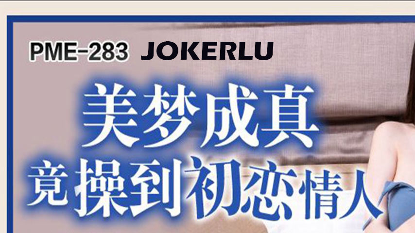sextop1 — PME-283: Dream Comes True, Actually Fucking My First Love – — khung hình 1