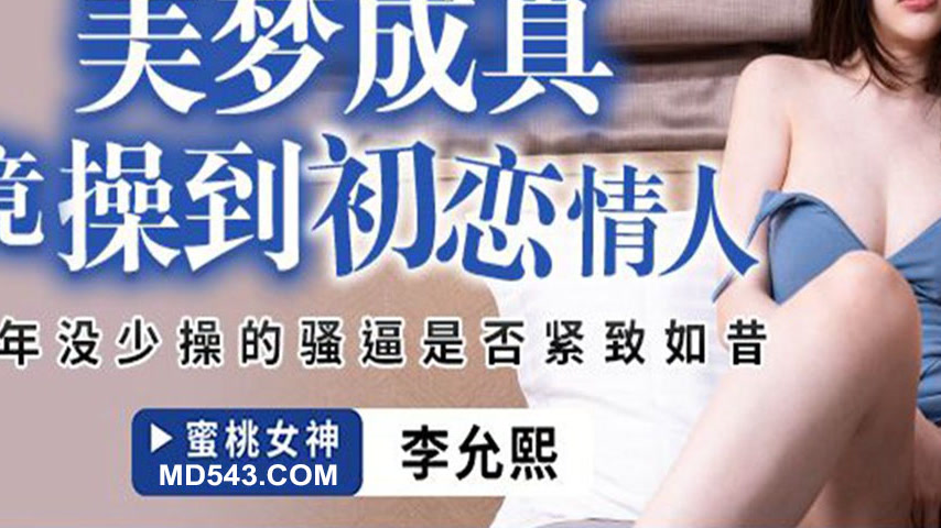 sextop1 — PME-283: Dream Comes True, Actually Fucking My First Love – — khung hình 3