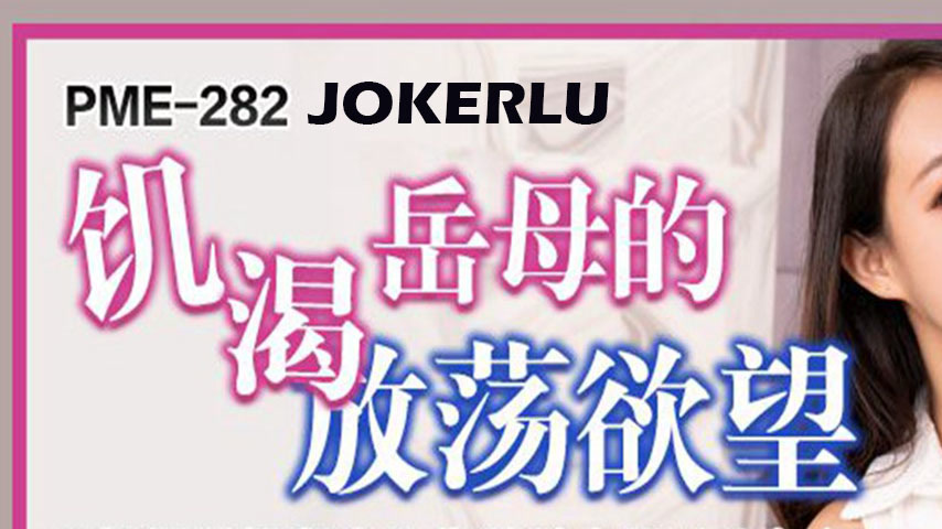 sextop1 — PME-282 The Insatiable Mother-in-Law’s Lewd Desires: U — khung hình 1