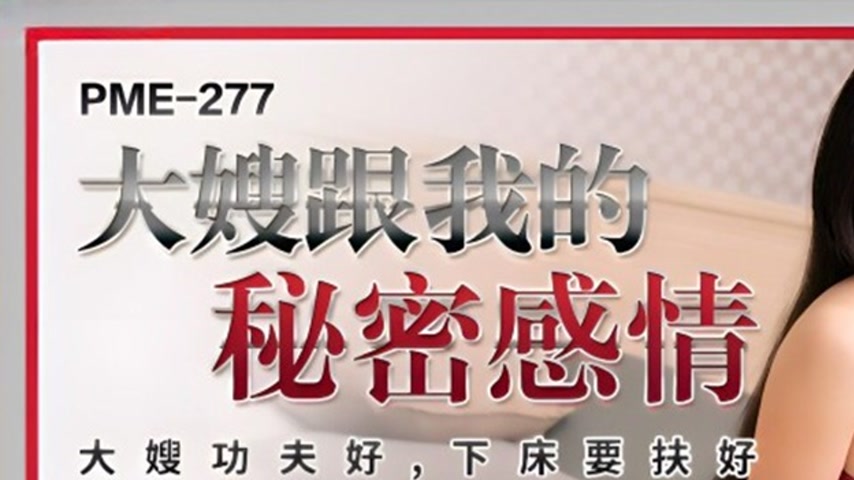 sextop1 — PME-277 Liang Jiaxin: The Secret Affair with My Sister-in-La — khung hình 1